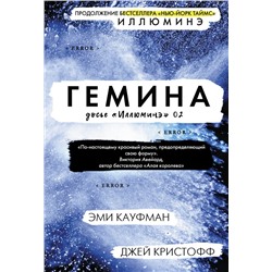 Гемина Кауфман Э., Кристофф Д.