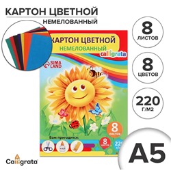 Картон цветной А5, 8 листов, 8 цветов, Calligrata, немелованный, 220 г/м2, в папке, МИКС