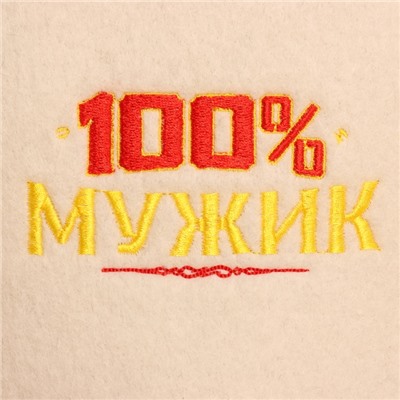 Шапка для бани с вышивкой " 100% мужик "