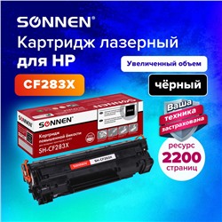 Картридж лазерный SONNEN SH-CF283X для HP Laser Jet Pro MFP M225DN/M225DW/M201DW 364105 (1)