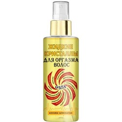 ЖИДКИЕ КРИСТАЛЛЫ ДЛЯ ОРГАЗМА ВОЛОС(LIQUID CRYSTALS FOR HAIR ORGASM ) 100 ml