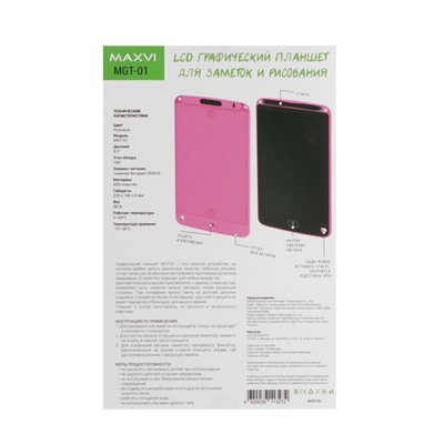 Графический планшет для рисования и заметок LCD Maxvi MGT-01, 8.5”,угол 160°,CR2016, розовый