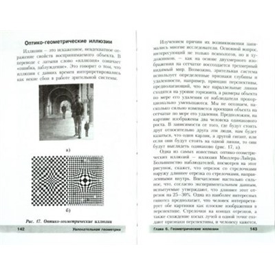 Щербакова, Сиренко: Увлекательная геометрия. Измерения в геометрии, геометрия и искусство, занимательные задачи…