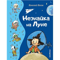 Комплект из 3-х книг. Все приключения Незнайки (ИК)