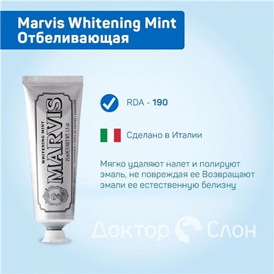 Зубная паста Marvis Whitening Mint Отбеливающая 25 мл