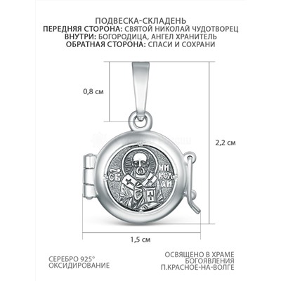 Подвеска-складень из чернёного серебра - Святой Николай Чудотворец, Богородица, Ангел Хранитель, Спаси и сохрани М-019НЧ