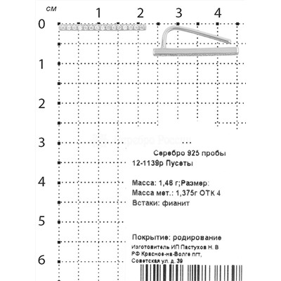 Серьги-каффы Палочки из серебра с фианитами родированные 925 пробы 12-1139р