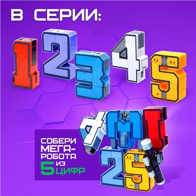 Робот «Робоцифры 1»