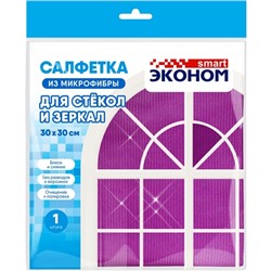 Салфетка для стекол и зеркал 30*30см Эконом smart №1