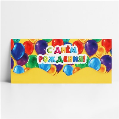 Конверт для денег формовой «С Днём рождения», яркике шары, 17.5 х 8 см