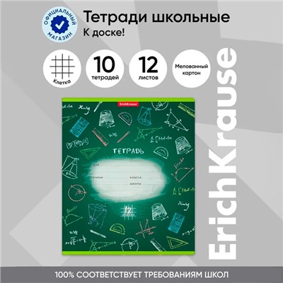 Тетрадь 12 листов в клетку, ErichKrause "К доске!", обложка мелованный картон, блок офсет 100% белизна, с принтом