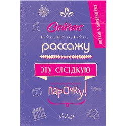 Ежедневник учителя. Сейчас рассажу эту сладкую парочку!