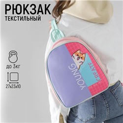 Рюкзак школьный молодёжный Young create, 27х10х23 см