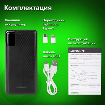 Аккумулятор внешний 20000 mAh SONNEN POWERBANK Q60P БЫСТРАЯ ЗАРЯДКА, 2 USB, литий-полимерный, 263033