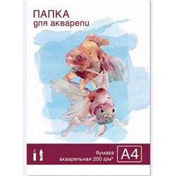 Папка для акварели А4 20л 200г/м2 3028 Полином