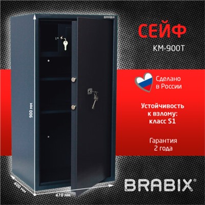 Сейф BRABIX "КМ-900Т", 900х470х400 мм, 51 кг, ключевой замок + 2 полки, трейзер, крепление к стене, 291168