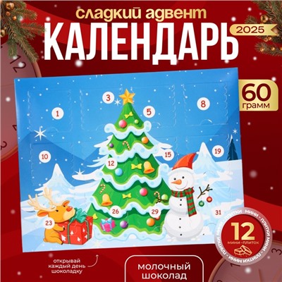 Новогодний Адвент-календарь "Merry christmas!", сладкие конфеты, 12 х 5 г