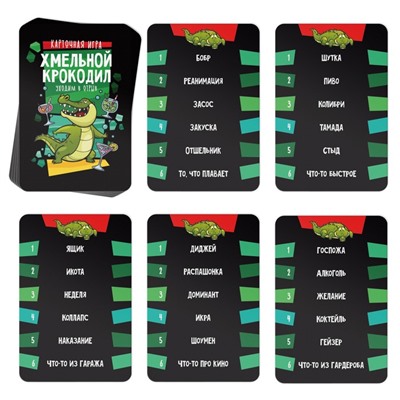 Настольная игра на объяснение слов «Хмельной крокодил», 70 карт, 18+