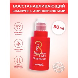 Masil 3 Salon Hair CMC Shampoo/ Шампунь для волос восстанавливающий с керамидами, 50 мл