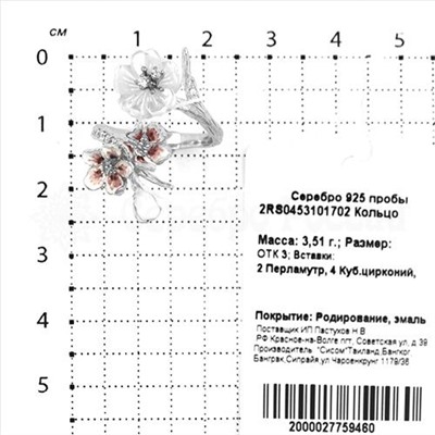 Кольцо из серебра с синт.каучуком, цирконием и эмалью родированное