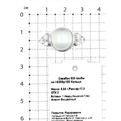 Кольцо из серебра с кварцем кошачий глаз и фианитами родированное 925 пробы ик-15305р100