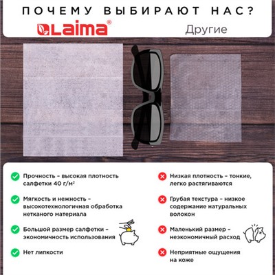 Салфетки влажные 50 шт., УНИВЕРСАЛЬНЫЕ, очищающие для всей семьи, LAIMA, 125960