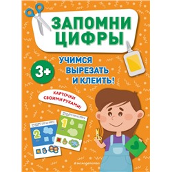 Запомни цифры <не указано>