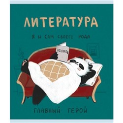 Тетрадь 48л "Панда" по литературе ТТКЛ489008 Эксмо