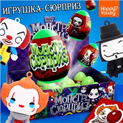 Игрушка-сюрприз «Монстр» в яйце, с наклейками