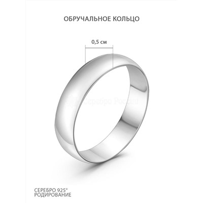 Кольцо обручальное из серебра родированное 925 пробы 1-008шр