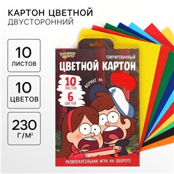 Картон цветной гофрированный, А4, 10 листов, 10 цветов, немелованный, двусторонний, в папке, 230 г/м², Гравити Фолз