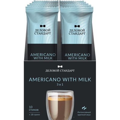 Кофе порционный 3в1 Деловой Стандарт Americano with milk, 18грх10шт/уп