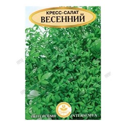 Салат Кресс-салат Весенний, семена Интерсемя 1г (цена за 2 шт)