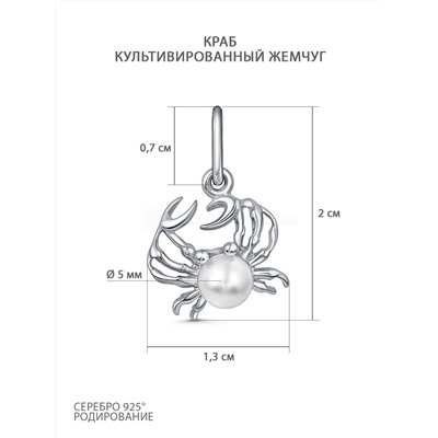 Подвеска из серебра с культивированным жемчугом родированная - Краб П-2382-Р