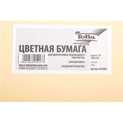 FOLIA Бумага цветная, 130 г/м2, A4, 20 л, бежевый