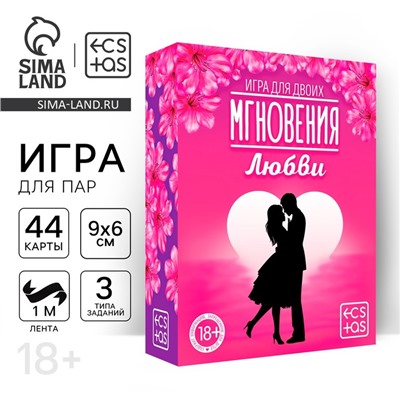 Секс игра для пар «Мгновения любви», 44 карты, лента, 18+