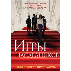 Книга Игры наследников + флаер Прирожденный профайлер Барнс Дж.Л.