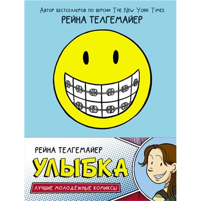 Улыбка Телгемайер Р.