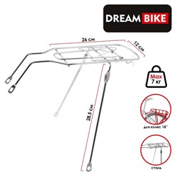 Багажник 18" Dream Bike, стальной, цвет хром