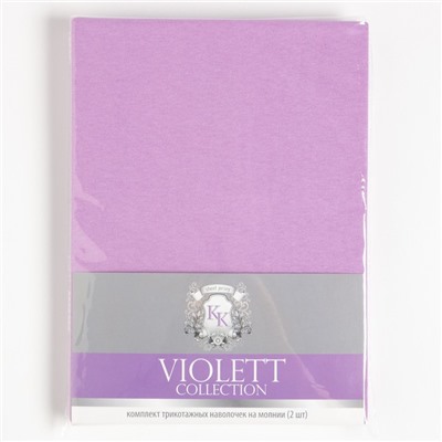 Комплект наволочек VIOLETT 50х70- 2 шт., цв.сиреневый, трикотаж 130г/м хл.100%