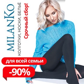 MILANKO ~ SALE до 90% на ВСЕ. Ликвидация до 21.11