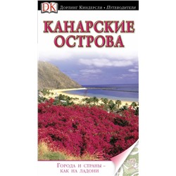 Канарские острова