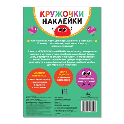 Наклейки кружочки «Окружающий мир», 16 стр., 70 наклеек