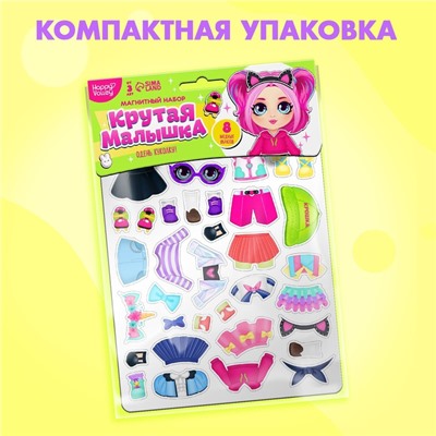 Магнитная игра «Крутая малышка»