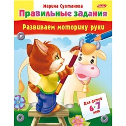 Книжка А5 8л "Развиваем моторику руки" для детей 6-7 лет (031551) 11704 Хатбер