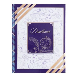 Дневник универсальный для 1-11 классов, "Глобус и перо", твердая обложка 7БЦ, глянцевая ламинация, 40 листов