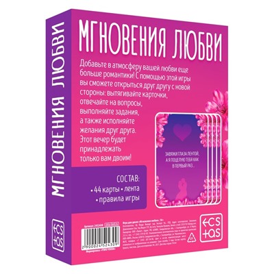 Секс игра для пар «Мгновения любви», 44 карты, лента, 18+