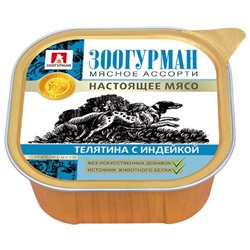 Влажный корм "Зоогурман" Мясное ассорти для собак, телятина/индейка, ламистер, 300 г