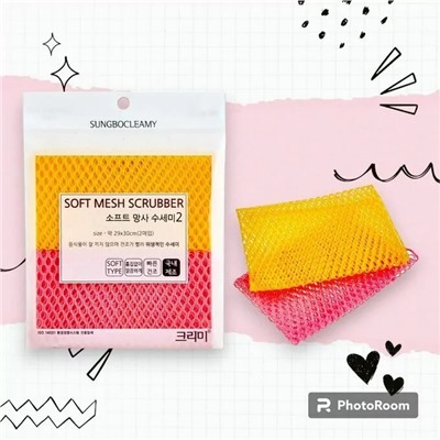 Мочалка-сетка "Soft Mesh Scrubber" для мытья посуды и кухонных поверхностей (29 х 30 см) х 2 шт