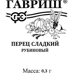 Перец Рубиновый 0,3 г б/п (цена за 5 шт)
